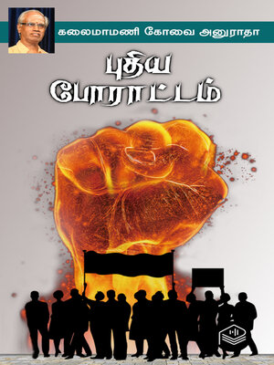 cover image of Puthiya Porattam